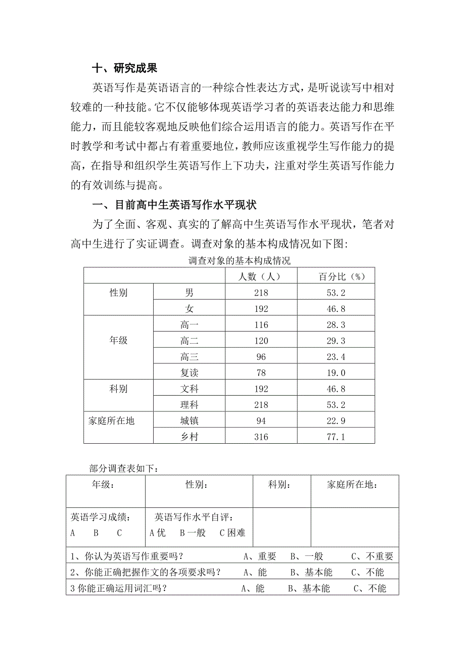 《高中英语写作能力培养的策略研究》 .doc_第4页