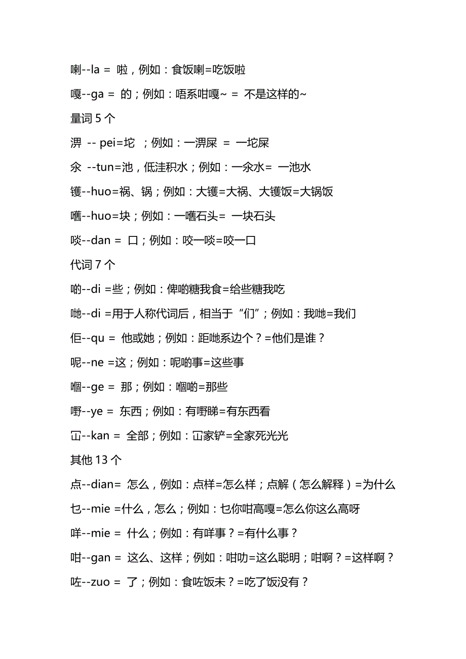 学粤语80个常用字拼音.doc_第4页