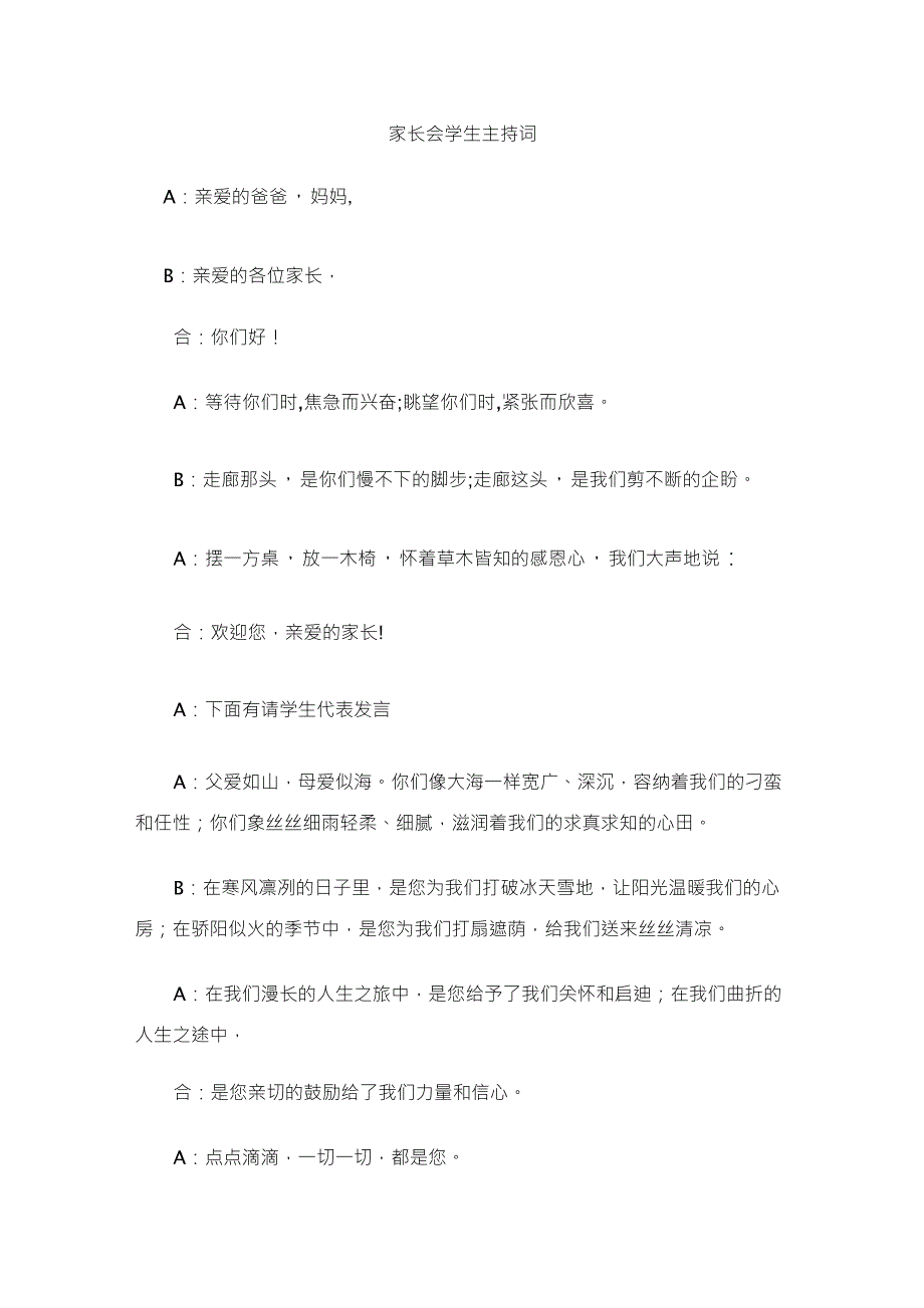 家长会学生主持词_第1页