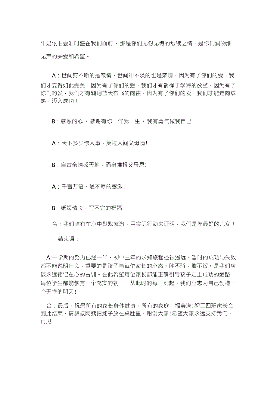 家长会学生主持词_第4页