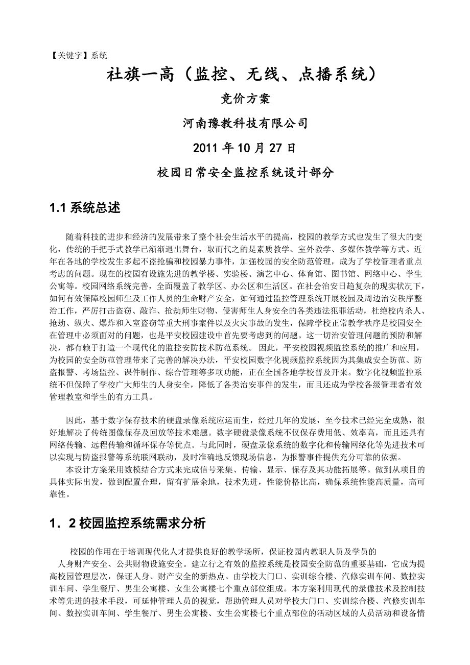 【系统】校园监控方案设计_第1页