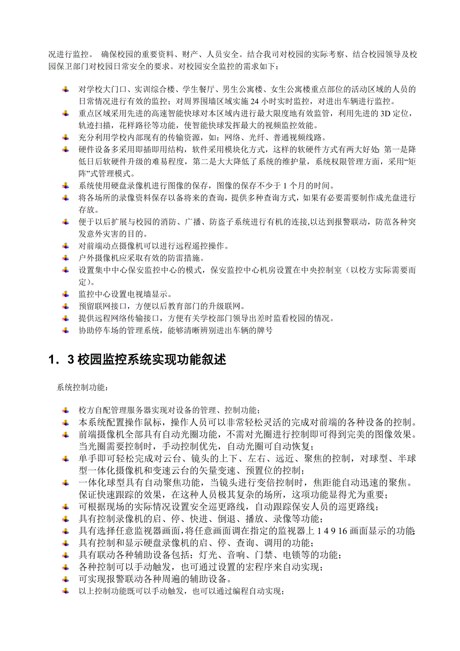 【系统】校园监控方案设计_第2页