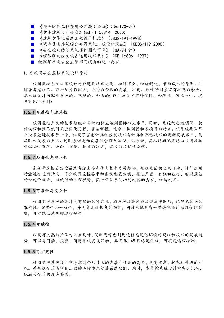 【系统】校园监控方案设计_第5页