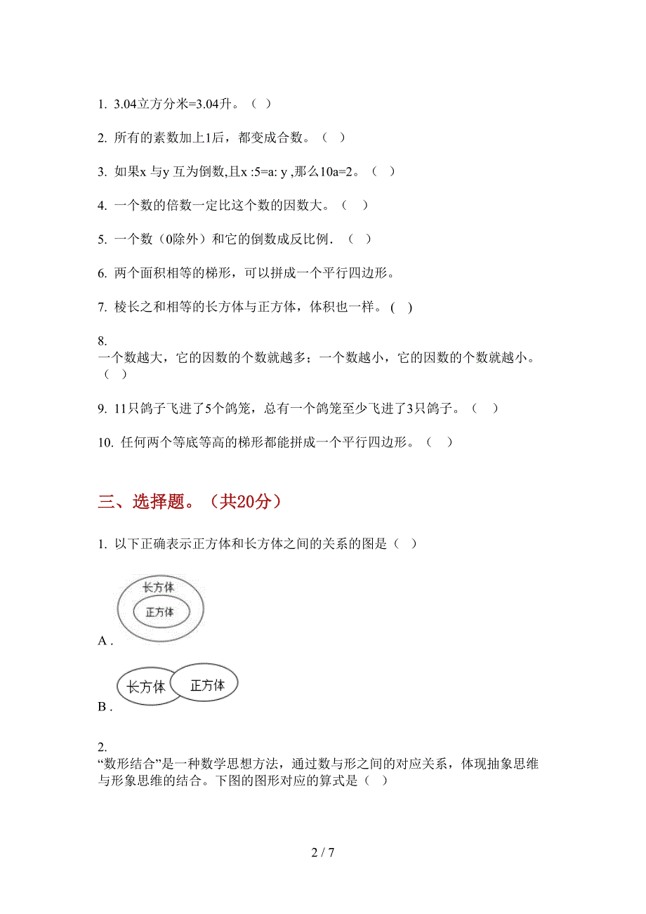 部编版数学总复习试题精选六年级上学期期末.doc_第2页