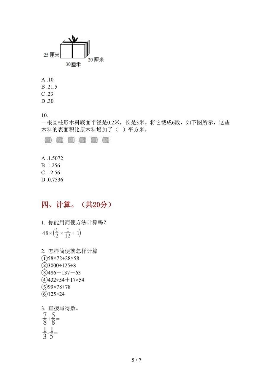 部编版数学总复习试题精选六年级上学期期末.doc_第5页