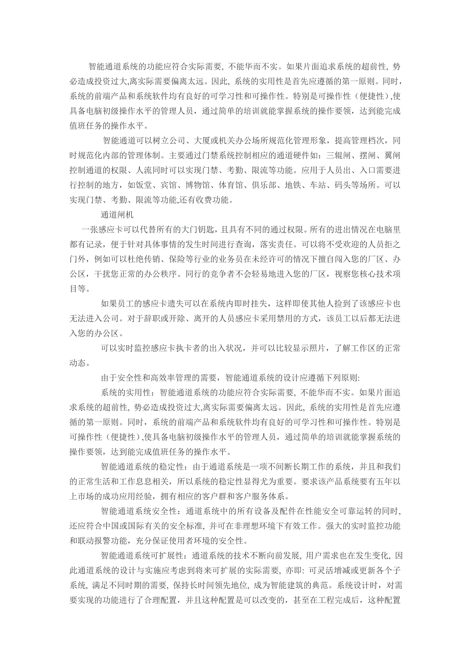 智能通道闸机管理系统方案.doc_第1页