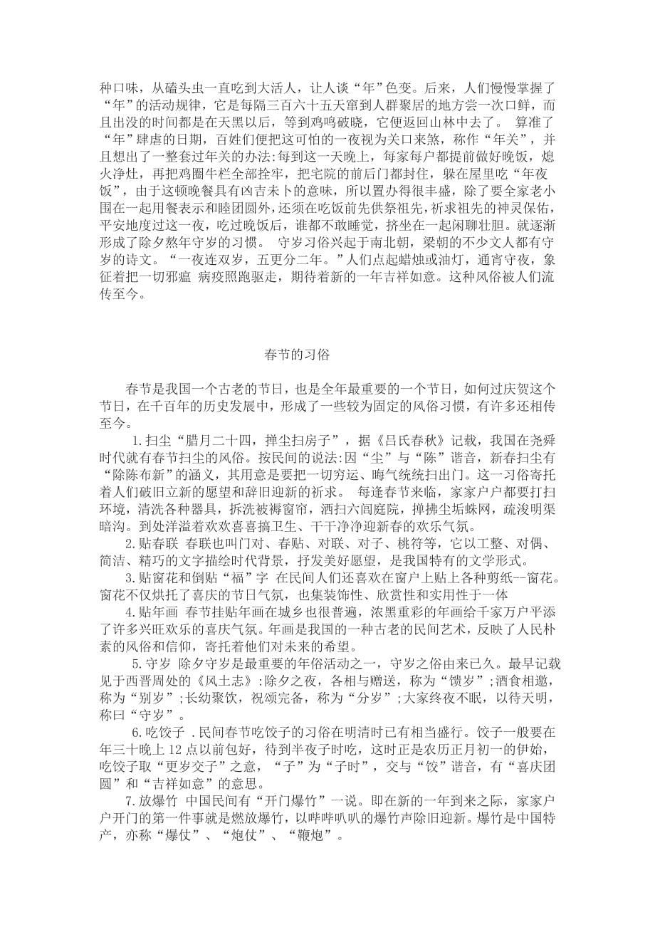 资源链接年的资料.doc_第5页