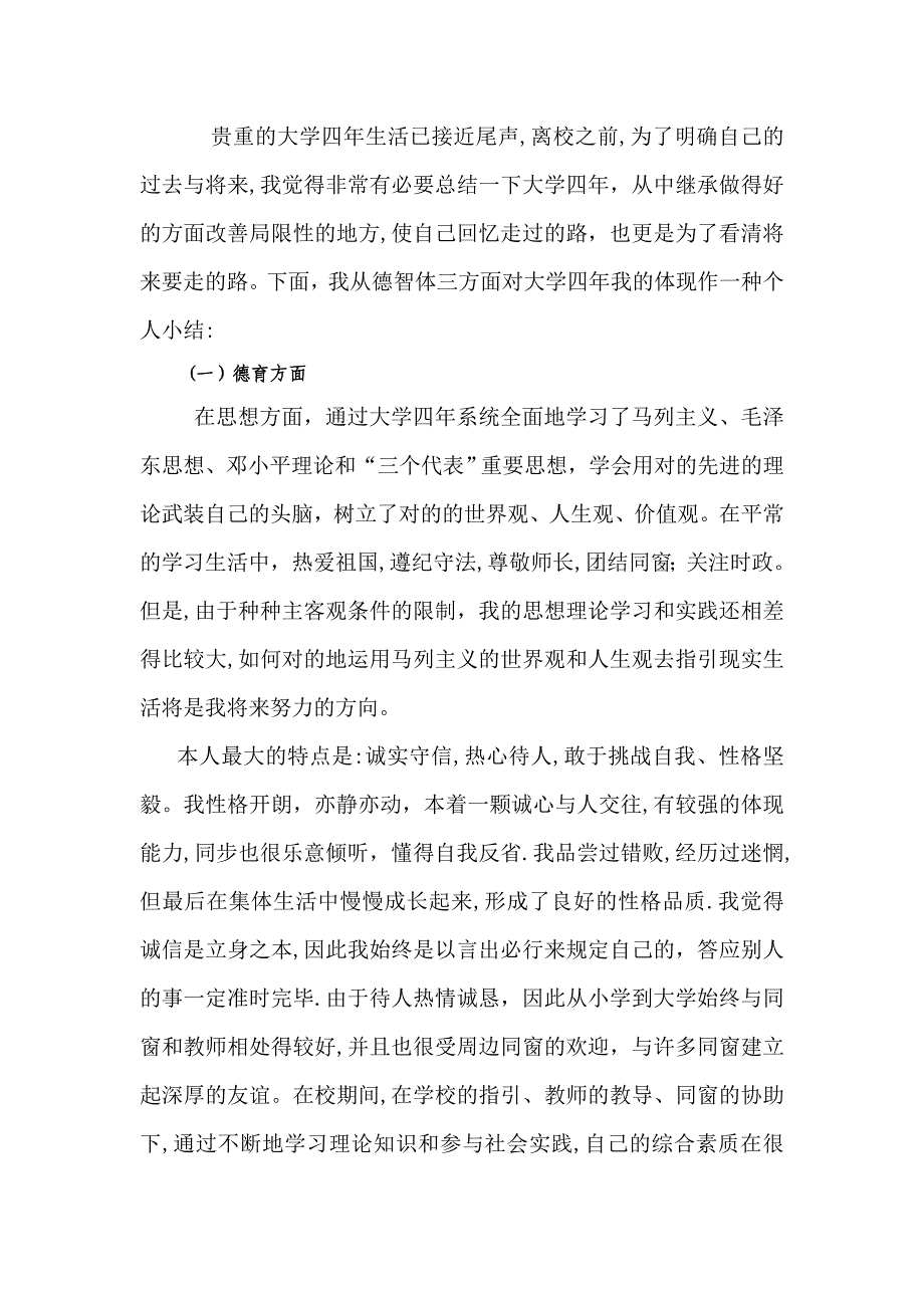 毕业生登记表本人总结_第1页