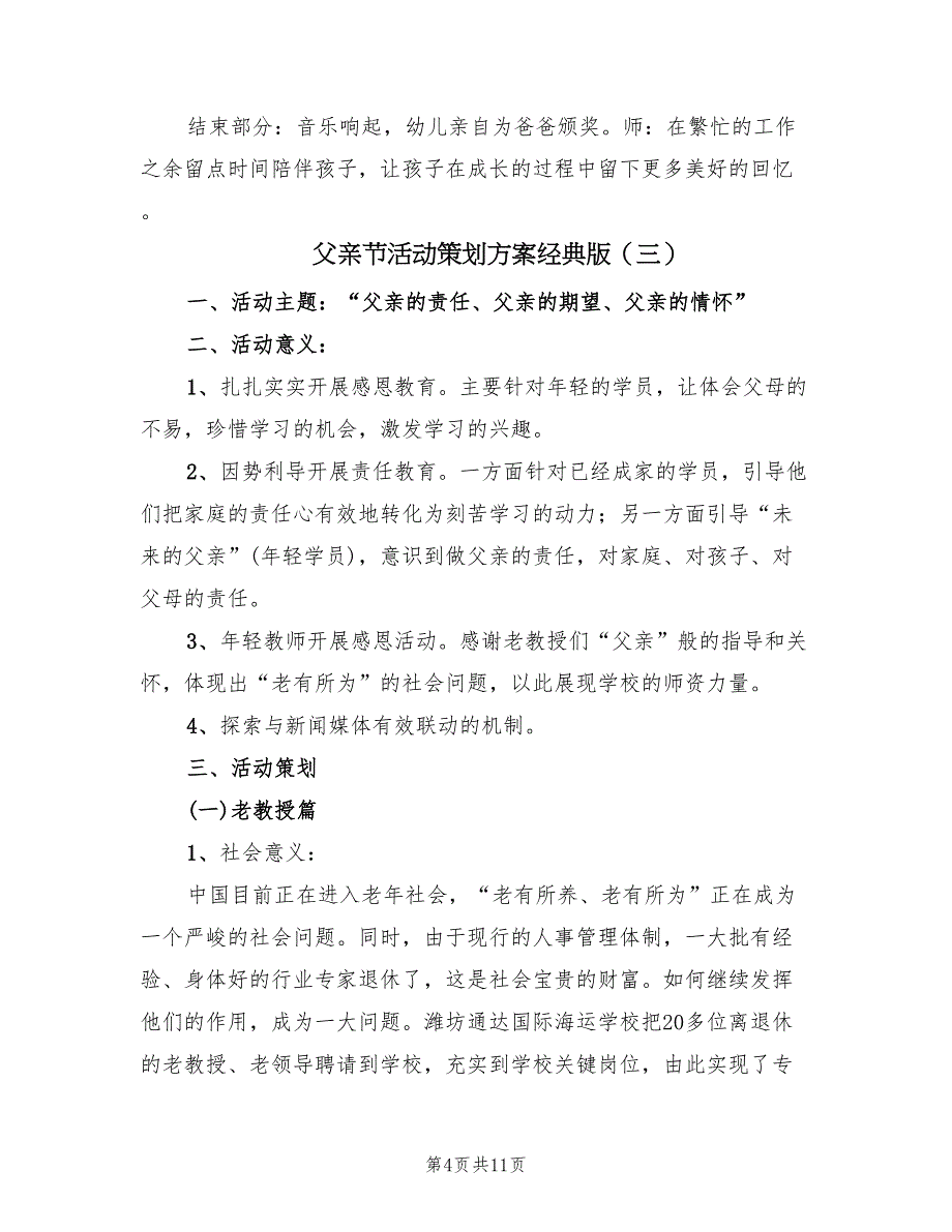 父亲节活动策划方案经典版（6篇）_第4页