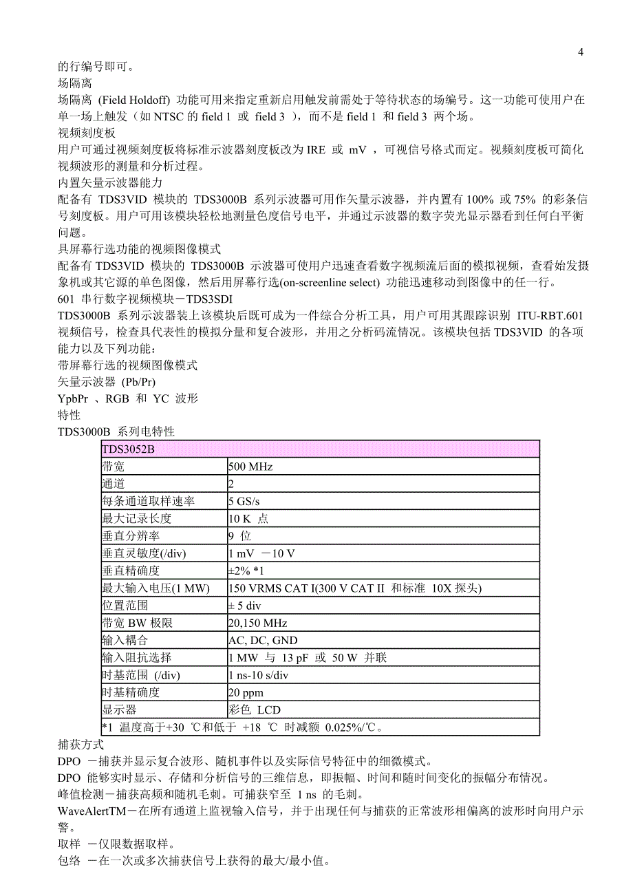 示波器TDS3052B_第4页