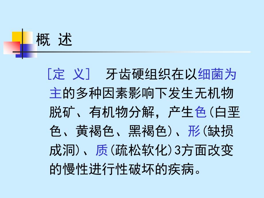 龋病病因、临床表现、诊断、鉴别诊断_第2页