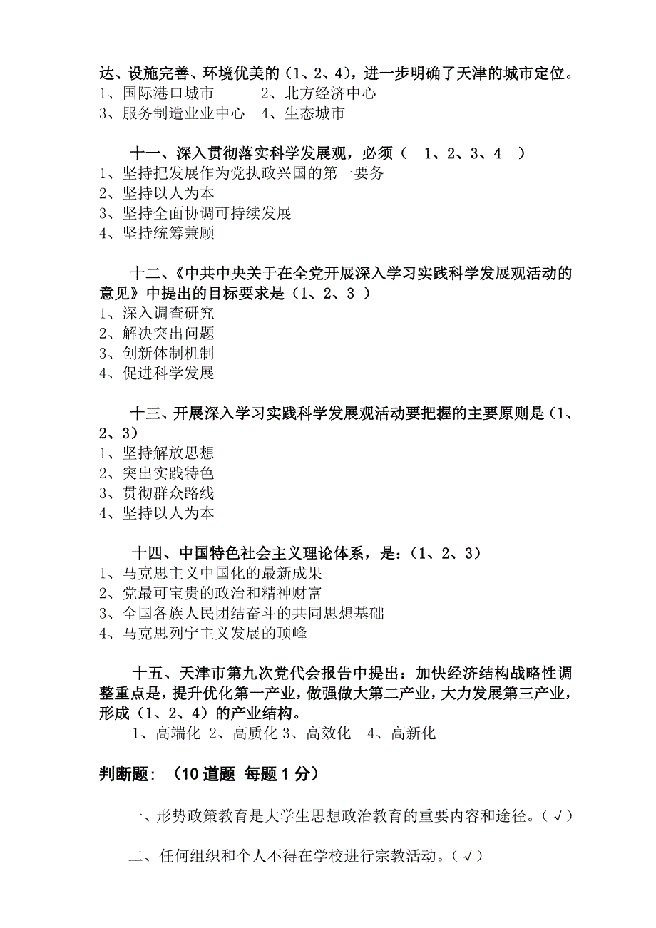 第五届青年管理干部基本功竞赛复习题.2doc.doc_第4页