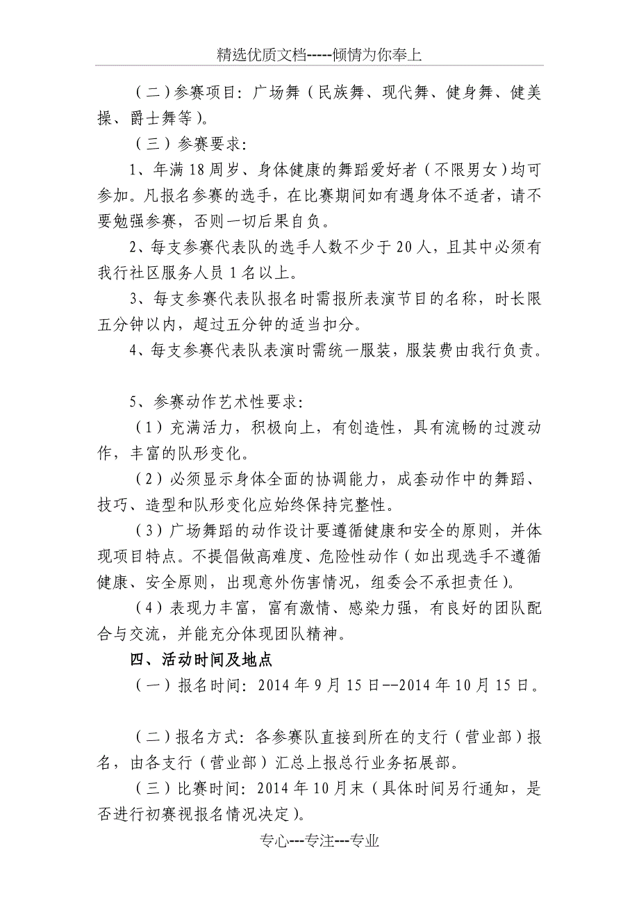 湘潭农商银行杯广场舞比赛活动方案_第2页