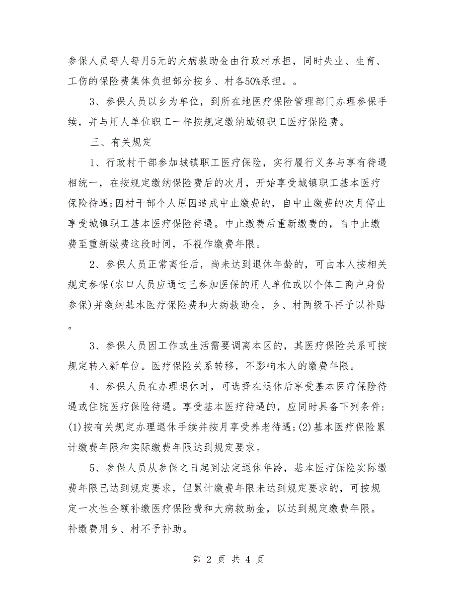 城镇职工基本医疗保险工作意见_第2页