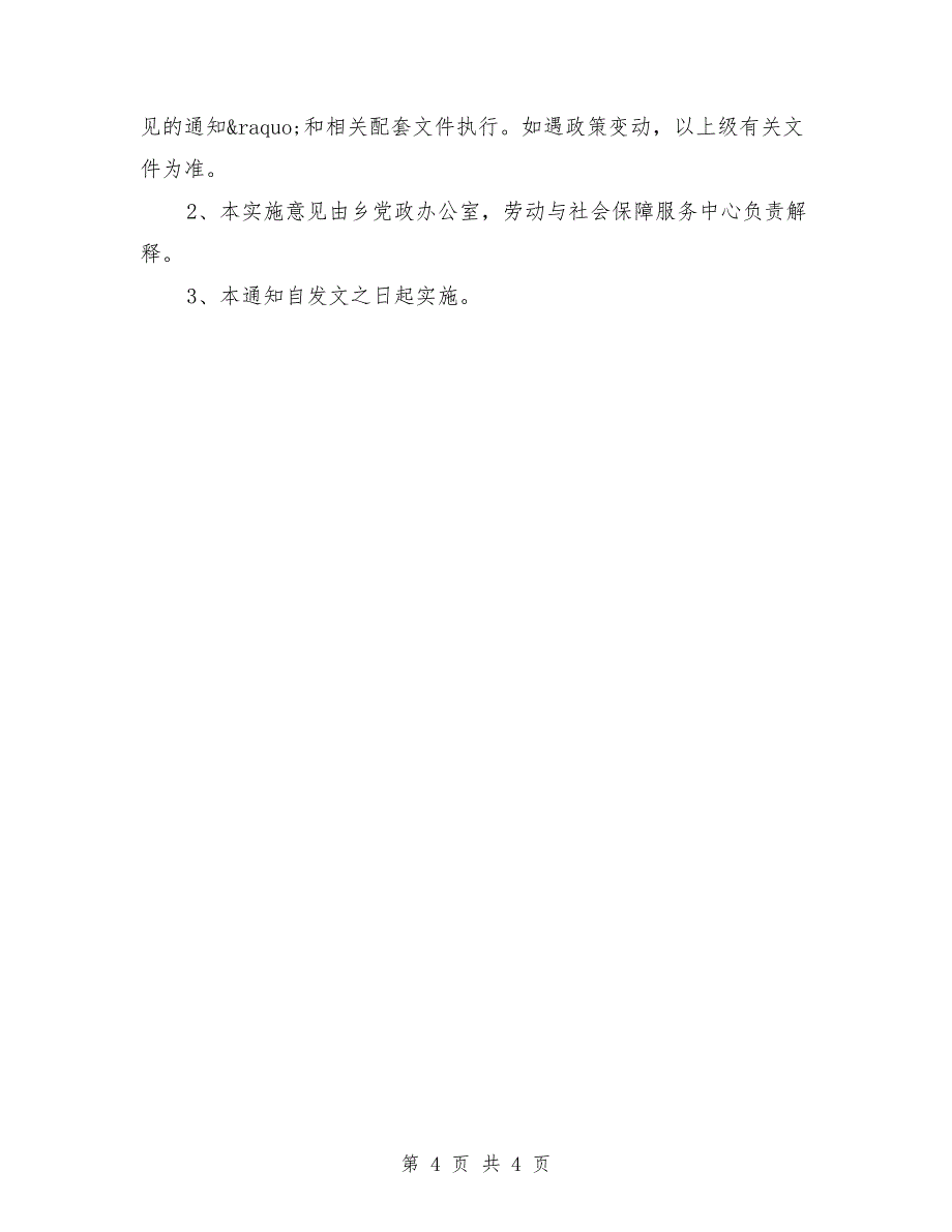 城镇职工基本医疗保险工作意见_第4页