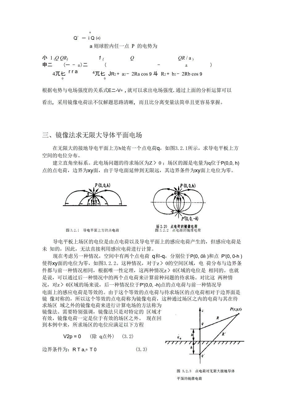 镜像法的总结_第2页