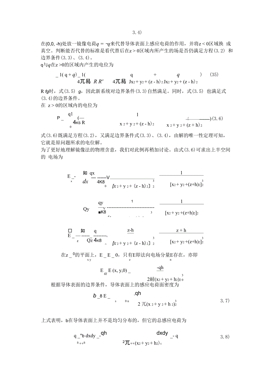 镜像法的总结_第3页