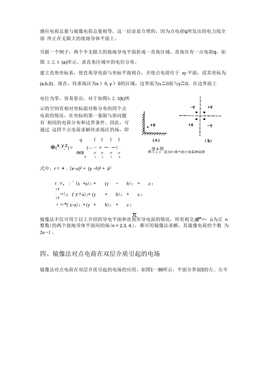 镜像法的总结_第4页