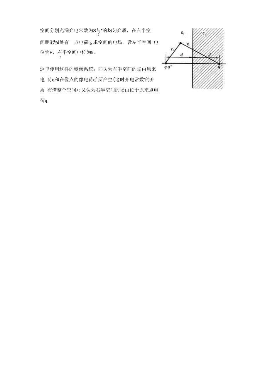 镜像法的总结_第5页