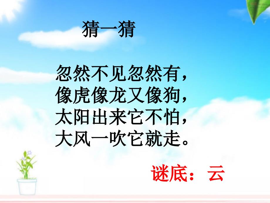 部编版二年级上册我是什么课件.ppt_第2页