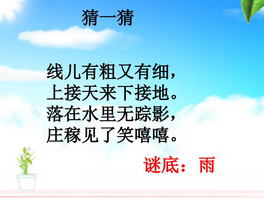 部编版二年级上册我是什么课件.ppt_第3页