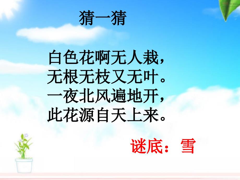 部编版二年级上册我是什么课件.ppt_第4页