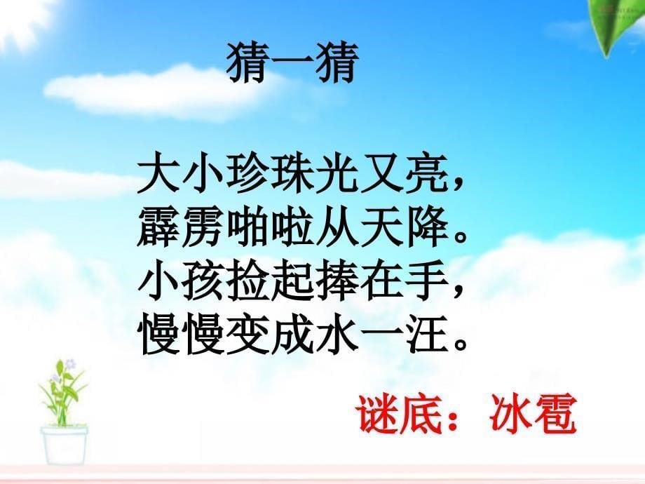 部编版二年级上册我是什么课件.ppt_第5页