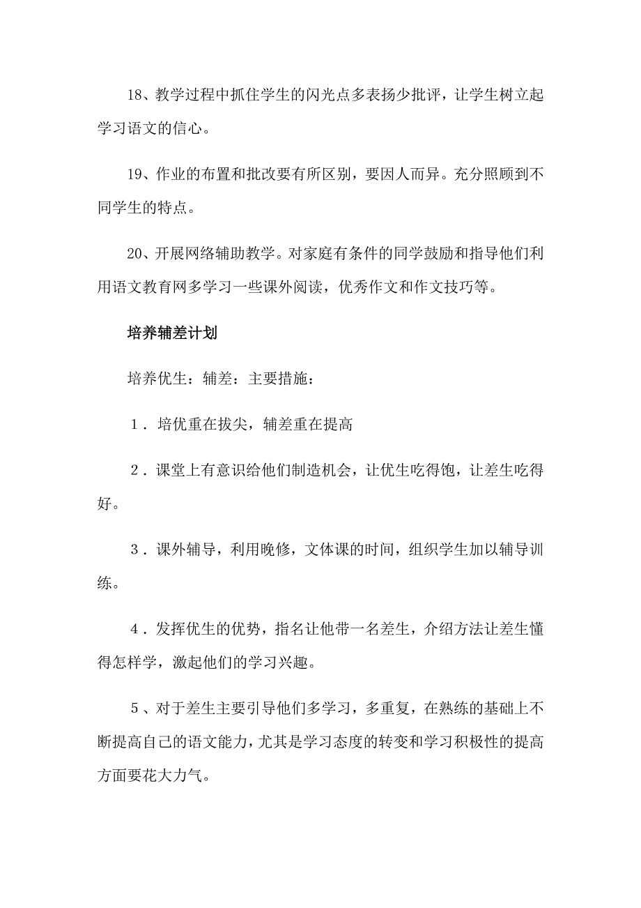 2023年实用的七年级上学期语文教学计划三篇_第4页