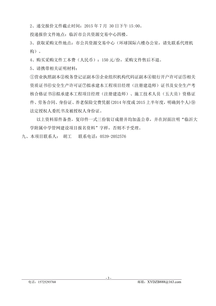 10施工招标文件_合同协议_表格模板_实用文档_第4页