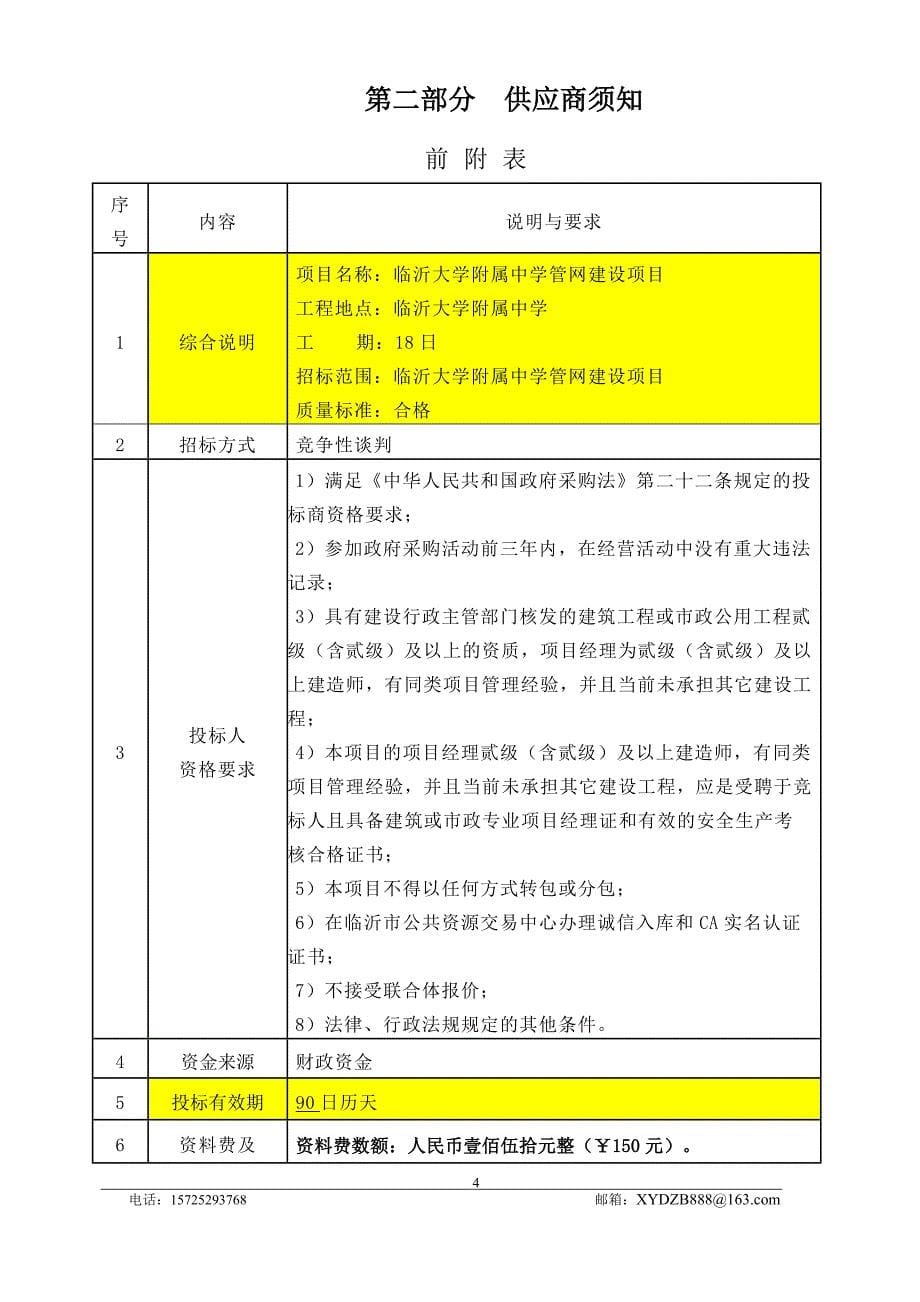 10施工招标文件_合同协议_表格模板_实用文档_第5页