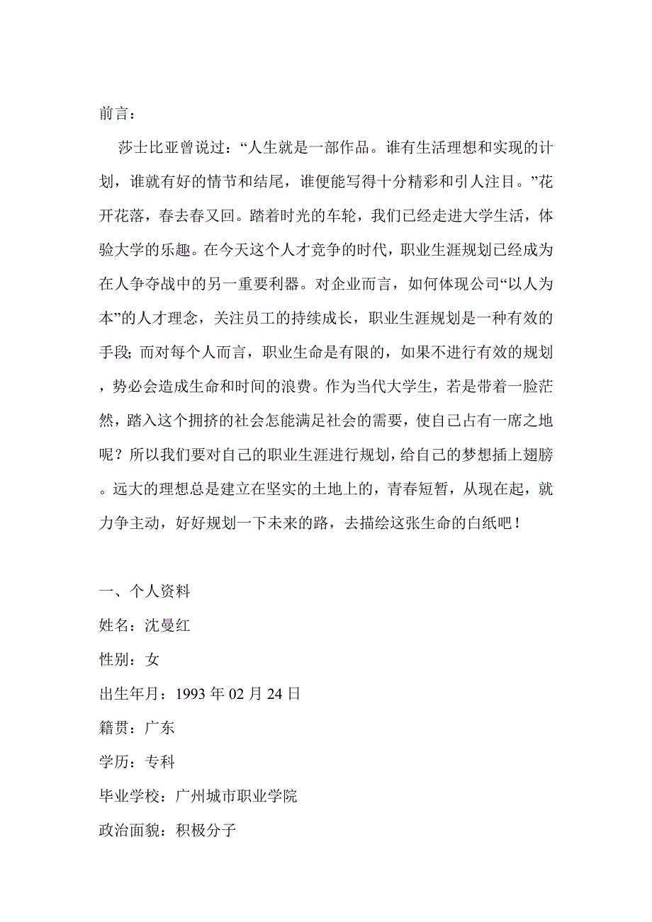 最新（大学生职业规划书）商务日语职业规划书8_第1页