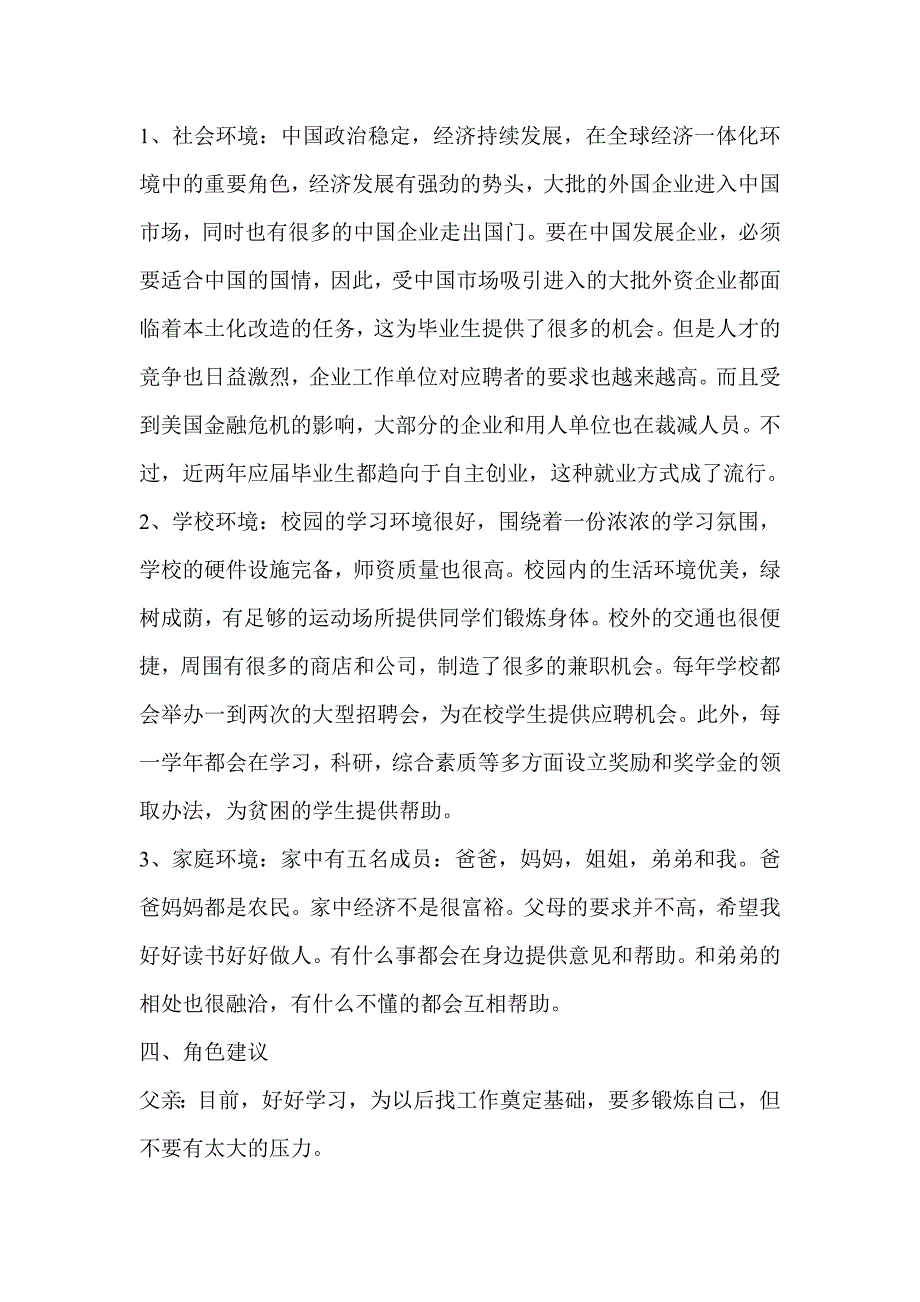 最新（大学生职业规划书）商务日语职业规划书8_第4页