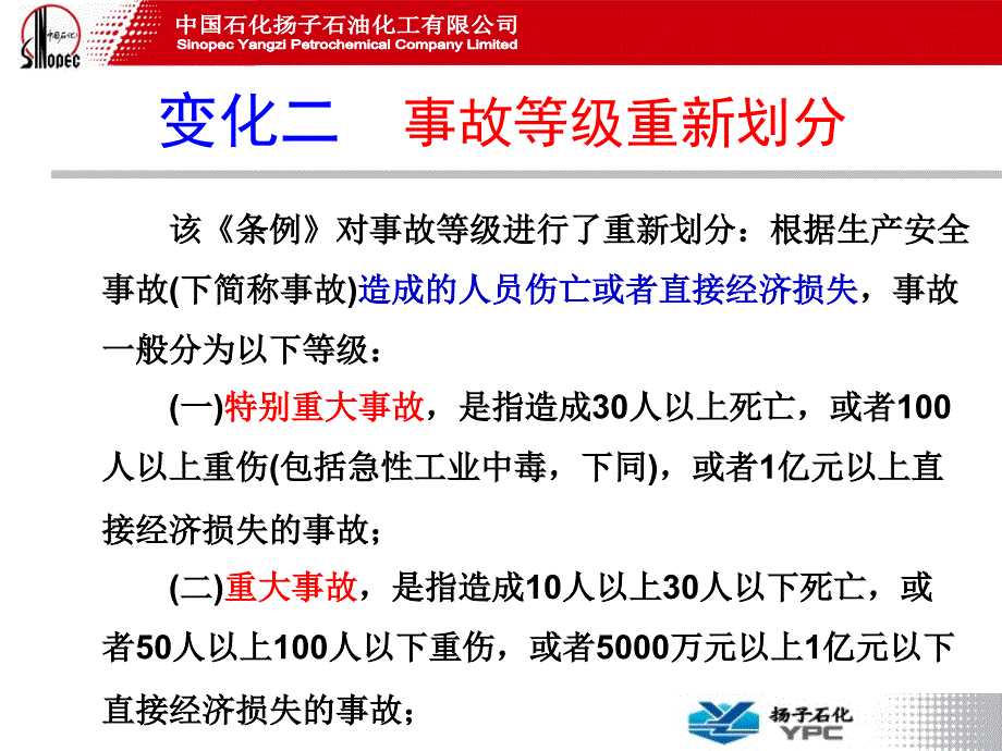 安全生产事故报告和调查处理_第4页