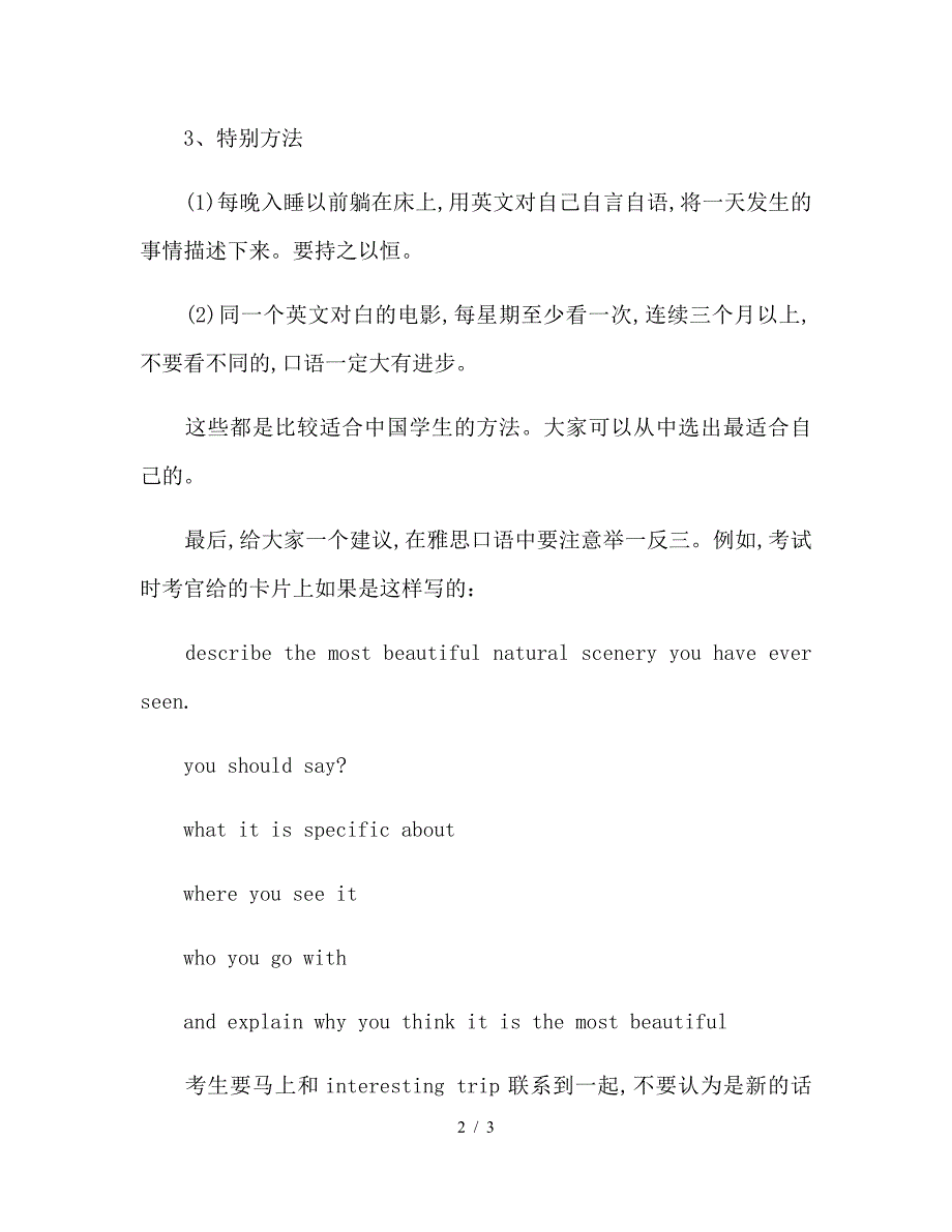 IELTS口语学习方法建议总结.doc_第2页