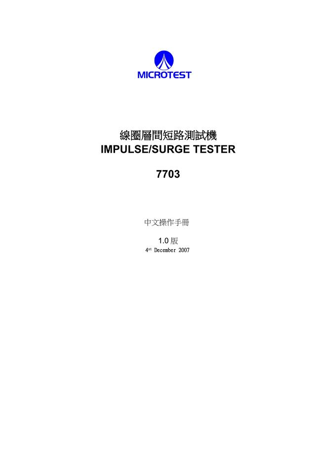 线圈层间短路测试机中文操作手册