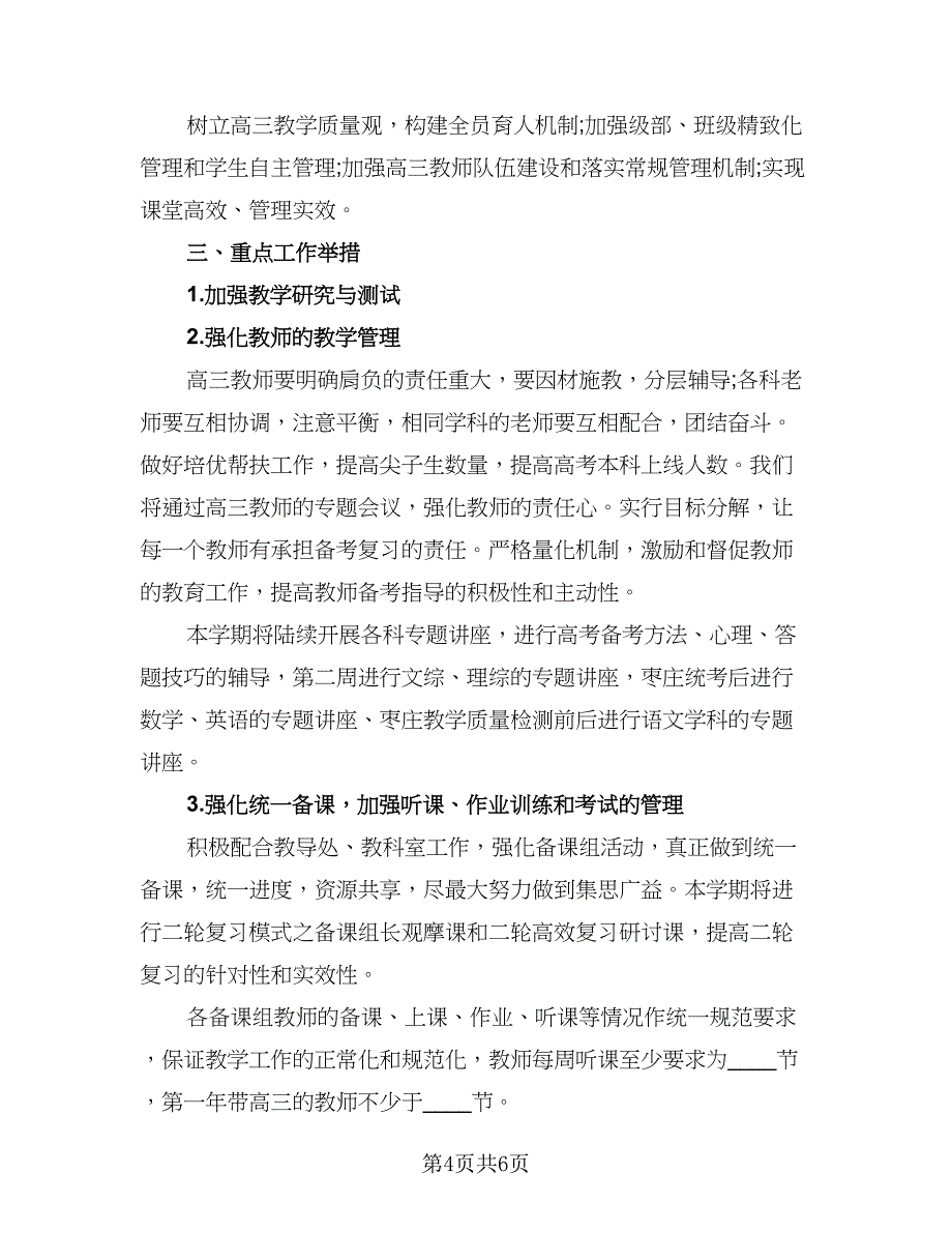 教师个人下半年工作计划标准模板（三篇）.doc_第4页