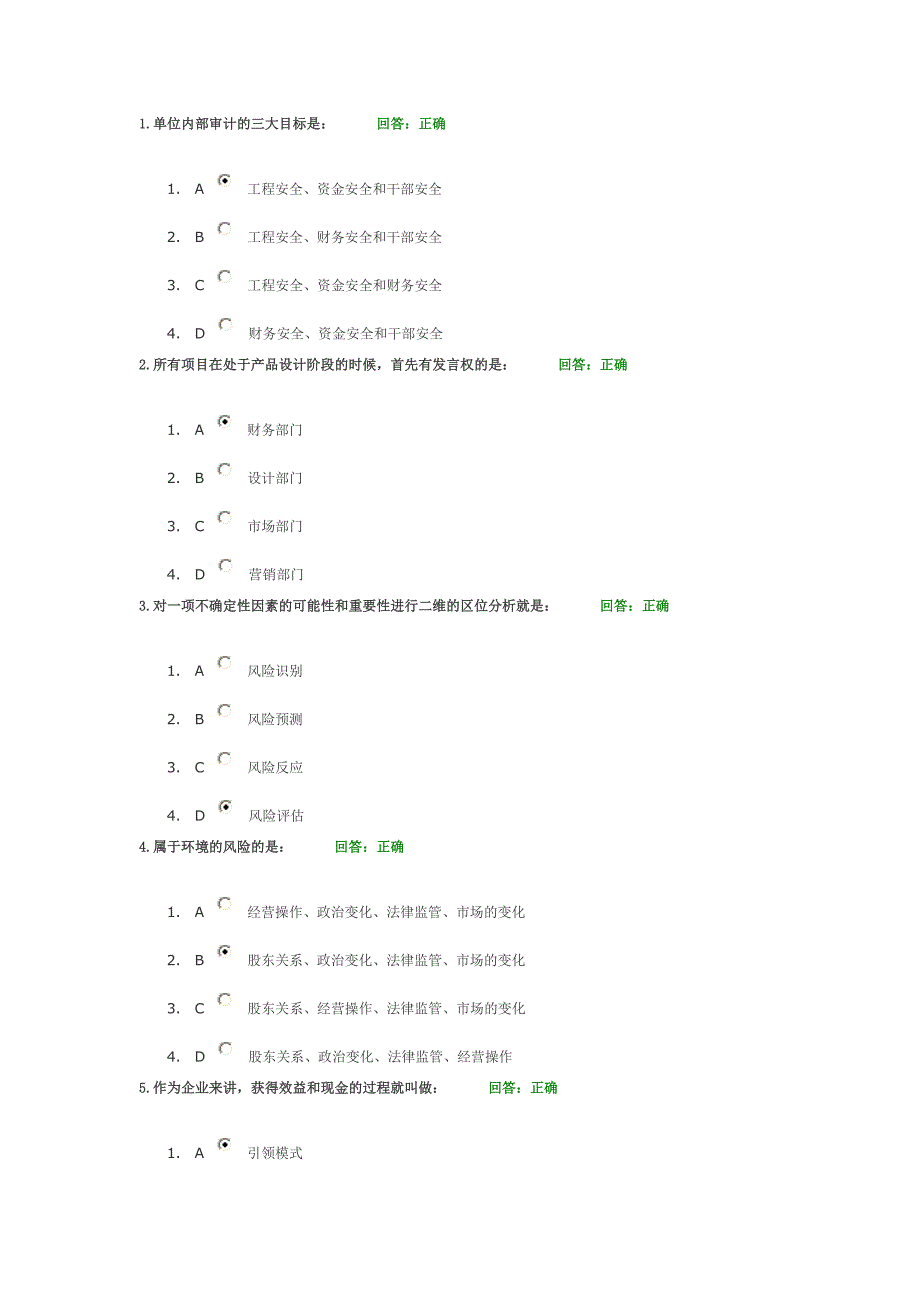 控制与风险管理--试题及答案.doc_第1页