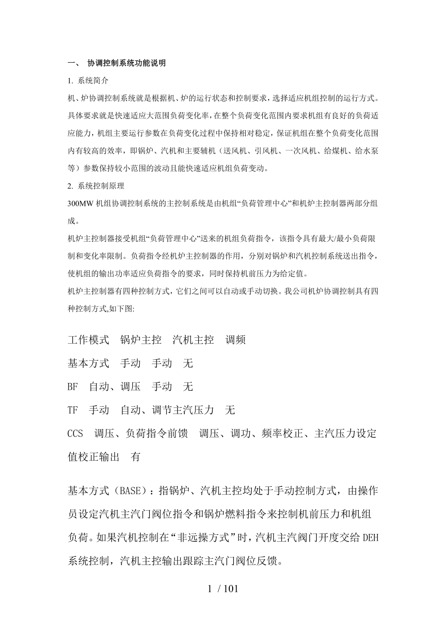 协调控制系统_第1页