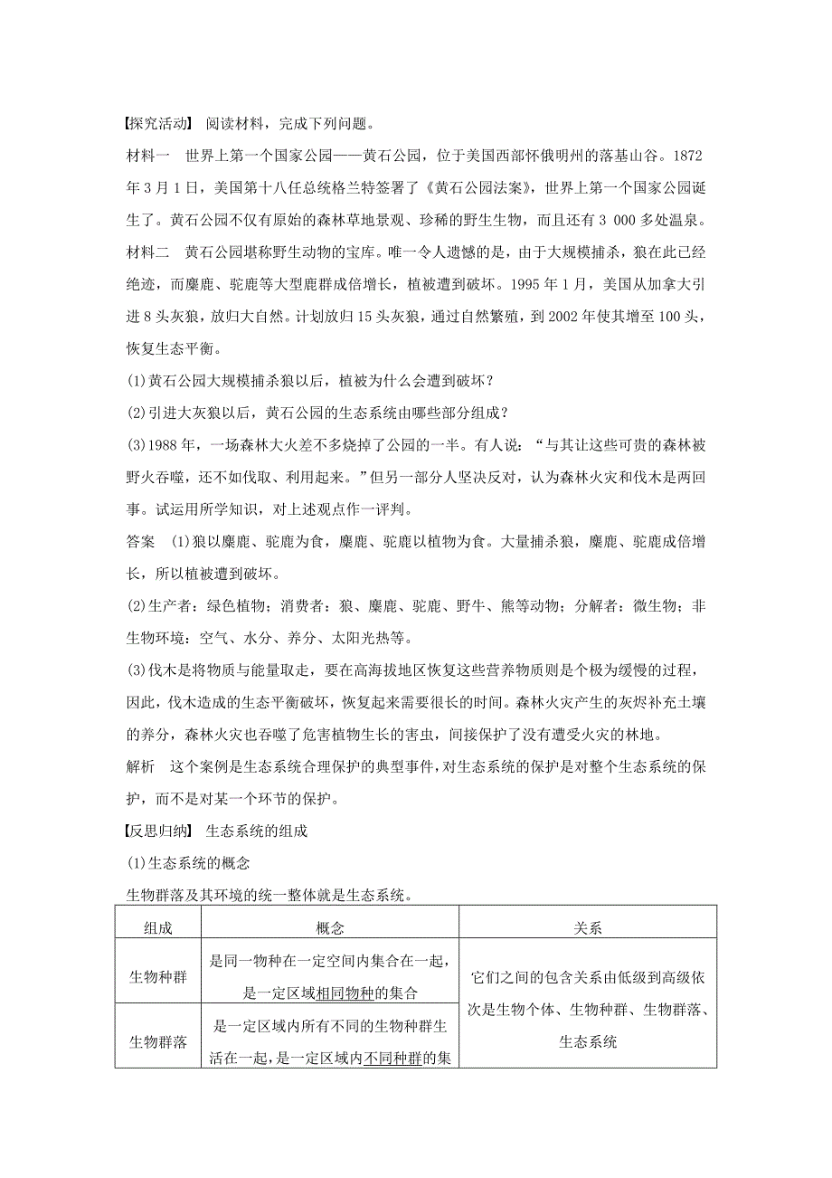 最新【湘教版】选修六：3.1生态系统与生态平衡学案含答案_第3页