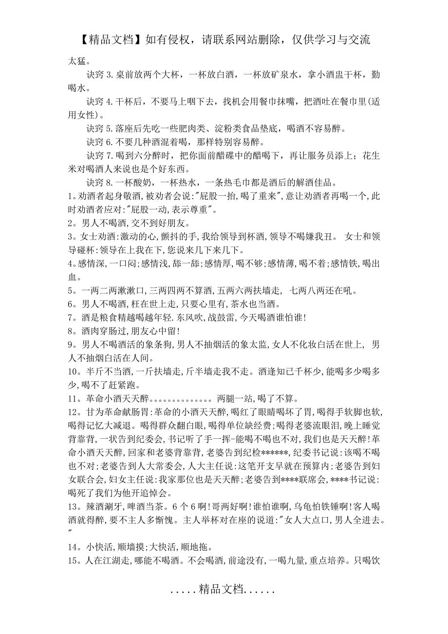 《酒场话术》——45个经典劝酒挡酒词_第3页