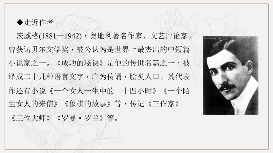 八年级语文上册第二单元7列夫托尔斯泰习题课件新人教版_第3页