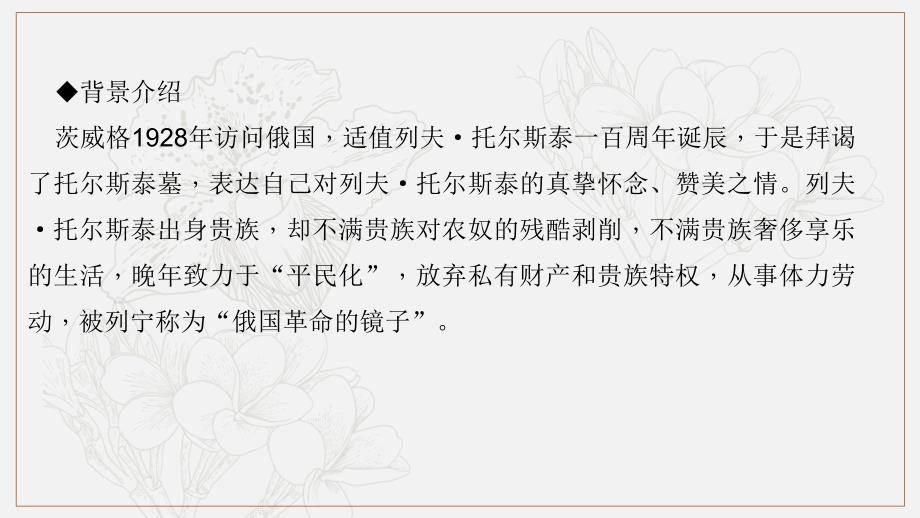 八年级语文上册第二单元7列夫托尔斯泰习题课件新人教版_第4页