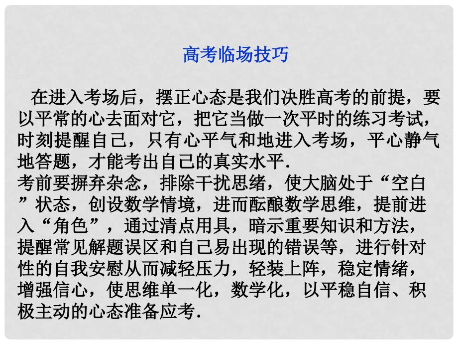 高三数学高考专题复习攻略 附录课件 理 新人教版_第3页