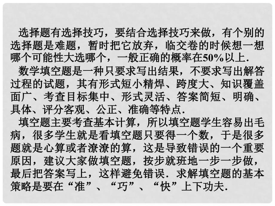 高三数学高考专题复习攻略 附录课件 理 新人教版_第5页