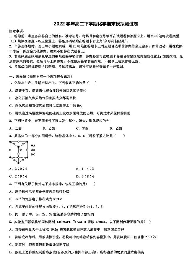 交通大学附属中学2022学年高二化学第二学期期末复习检测模拟试题(含解析).doc