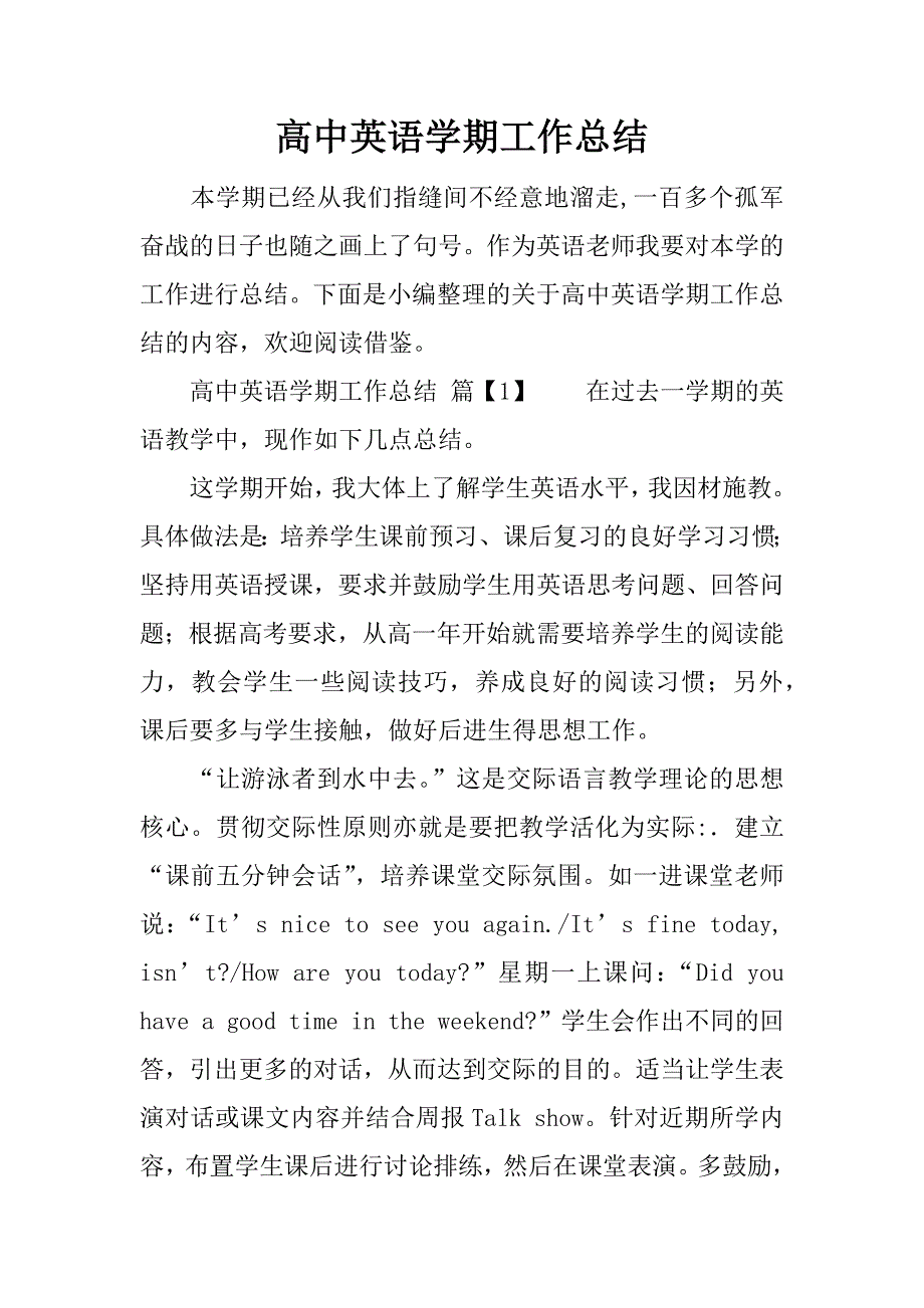 高中英语学期工作总结_第1页