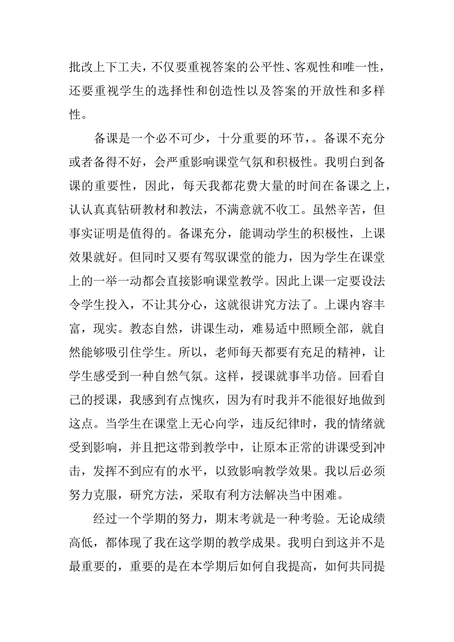 高中英语学期工作总结_第3页