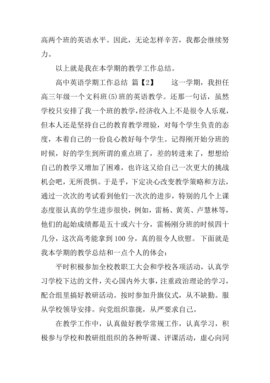 高中英语学期工作总结_第4页