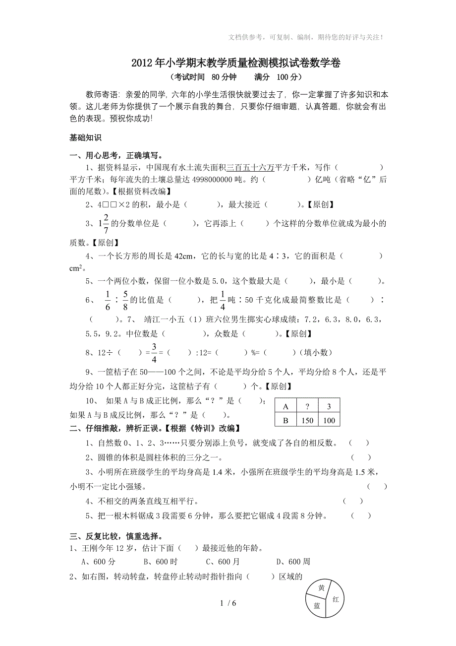 六年级数学期末测试卷(9)_第1页