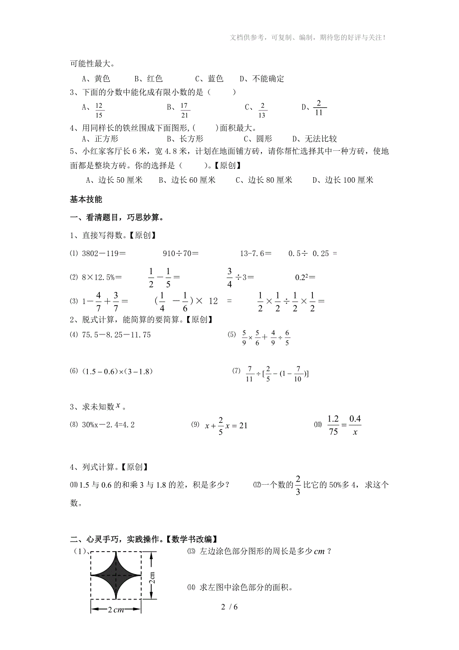 六年级数学期末测试卷(9)_第2页